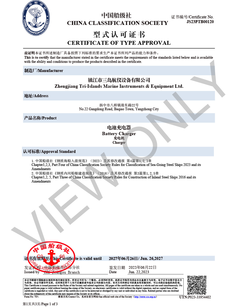 充电器型式认可证书